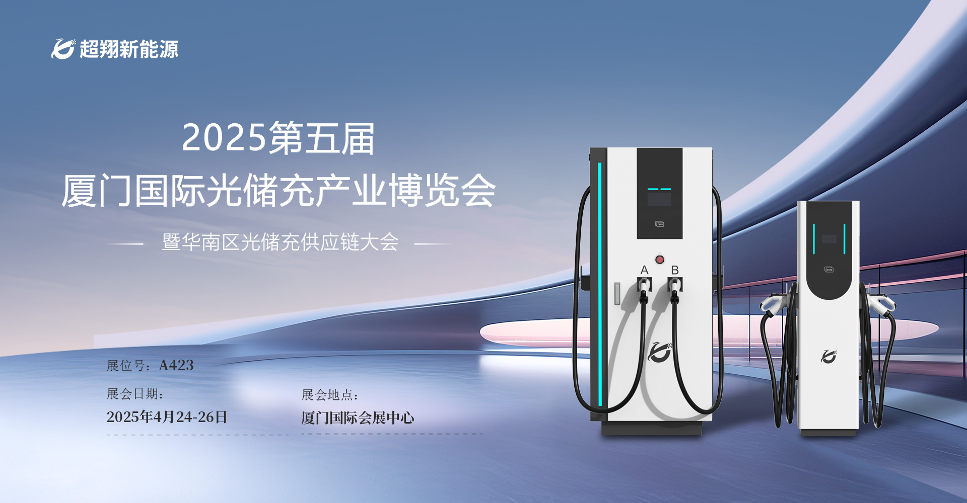 jinnianhui今年会新能源即将亮相“2025第五届厦门国际光储充产业博览会”